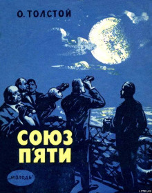 Аудиокнига Союз пяти