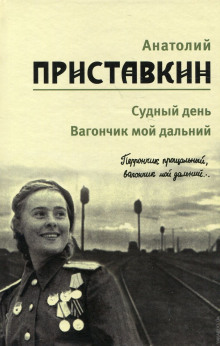 Аудиокнига Судный день
