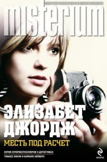 Аудиокнига Месть под расчет