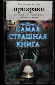 Аудиокнига Слухи
