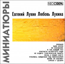 Аудиокнига Миниатюры