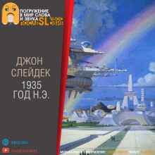 Аудиокнига 1935 г. н.э.