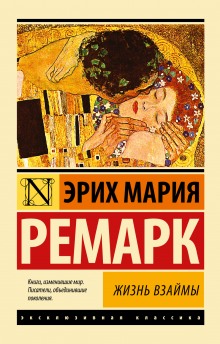 Аудиокнига Жизнь взаймы