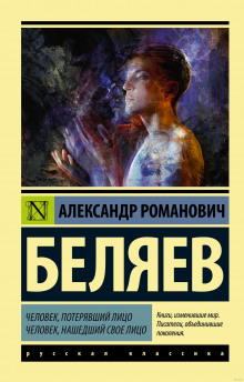 Аудиокнига Человек, потерявший лицо