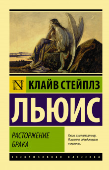 Аудиокнига Расторжение брака