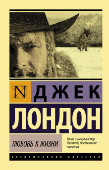 Аудиокнига Любовь к жизни