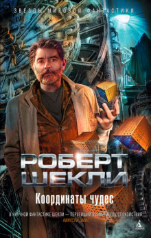 Аудиокнига Застывший мир
