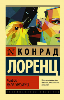 Аудиокнига Кольцо царя Соломона