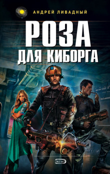 Аудиокнига Вынужденная посадка
