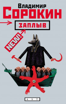 Аудиокнига Заплыв