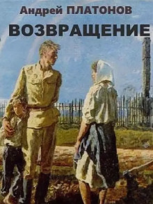 Аудиокнига Возвращение