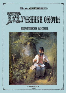 Аудиокнига Осенняя охота
