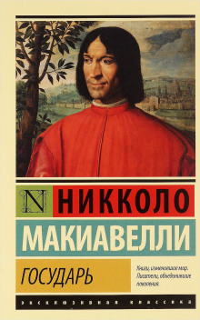 Аудиокнига Государь