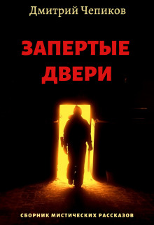 Аудиокнига Пещерный монастырь