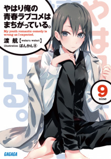 Аудиокнига OreGairu 9