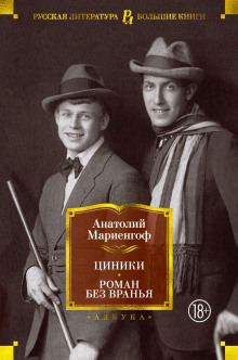 Аудиокнига Циники