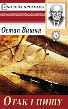Аудиокнига Чукрен и чухраинцы