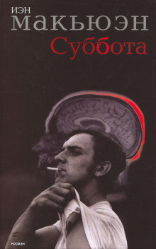 Аудиокнига Суббота