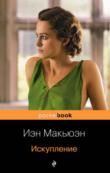 Аудиокнига Искупление