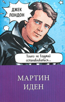 Аудиокнига Мартин Иден
