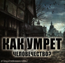 Аудиокнига Узрок