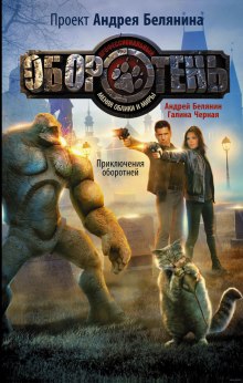 Аудиокнига Приключения оборотней