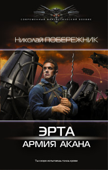 Аудиокнига Армия Акана