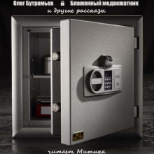 Аудиокнига Рассказы