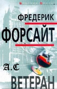 Аудиокнига Ветеран