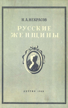 Аудиокнига Княгиня Трубецкая