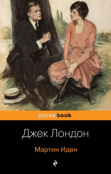 Аудиокнига Мартин Иден