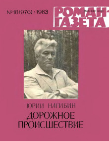 Аудиокнига Дорожное происшествие
