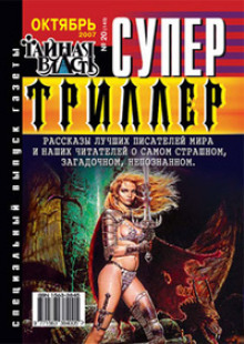Аудиокнига Уничтожение чудовищ