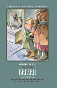 Аудиокнига Беглец