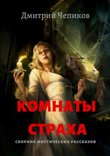 Аудиокнига 10 историй на ночь
