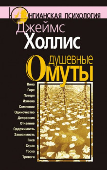 Аудиокнига Душевные омуты