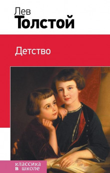 Аудиокнига Детство