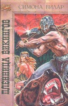 Аудиокнига Принцесса викингов