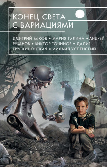 Аудиокнига Пока мир не рассыплется в прах...