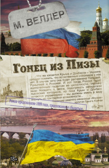 Аудиокнига Гонец из Пизы