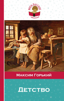 Аудиокнига Детство