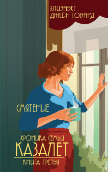 Аудиокнига Смятение