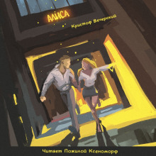 Аудиокнига Алиса
