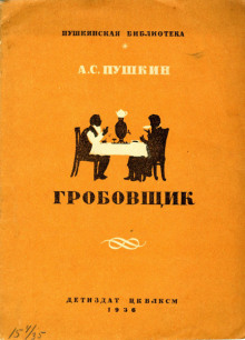 Аудиокнига Гробовщик