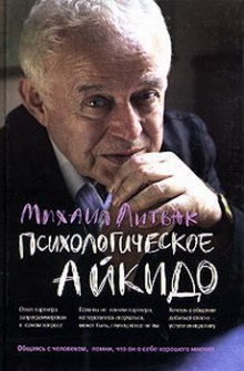 Аудиокнига Психологическое айкидо