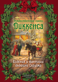 Аудиокнига Новый год