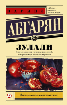 Аудиокнига Зулали