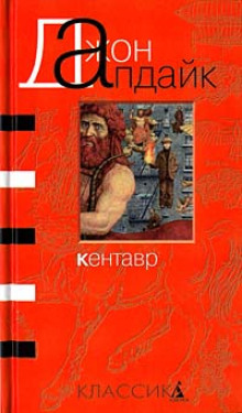 Аудиокнига Кентавр