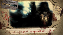 Аудиокнига ...и да придет Царствие Твое