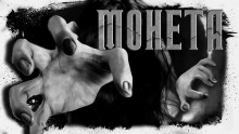 Аудиокнига Монета